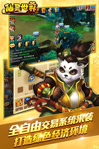仙灵世界满V版