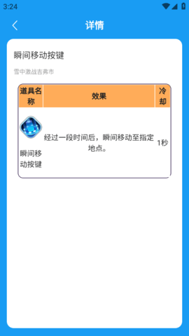 虫虫助手宝可梦大集结对战道具图鉴