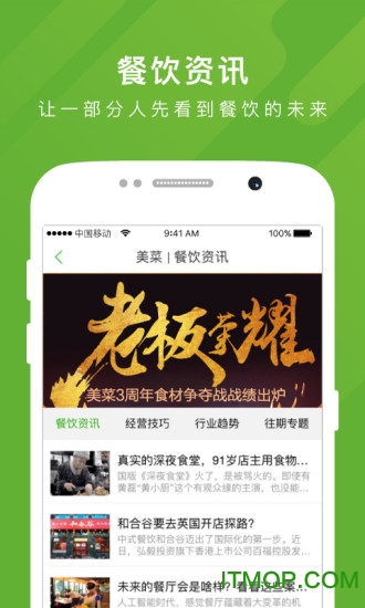 美菜网手机客户端