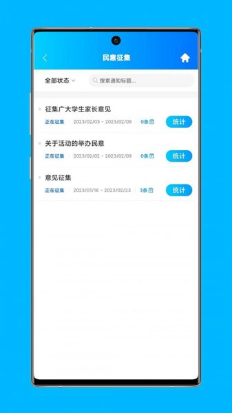 局校通 安卓版v5.1.8