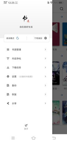 书迷小说2024安卓版