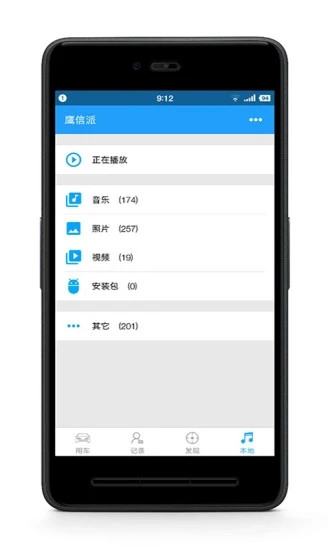 鹰信派CarSpace app
