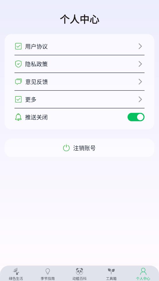动植助手