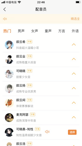 可叙配音