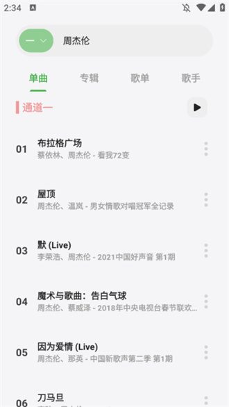 岸听音乐安卓版