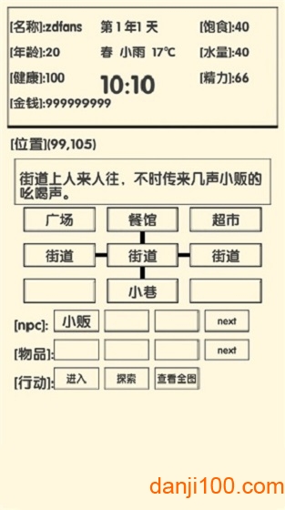 流浪人生