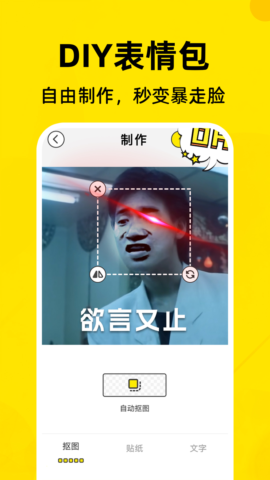 免费表情包制作工厂