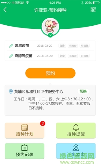 预防接种服务app下载
