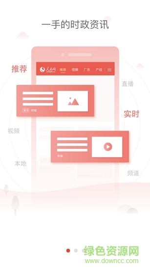 人民网人民智云客户端