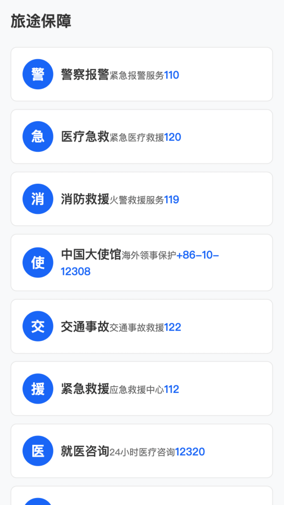 无忧旅途