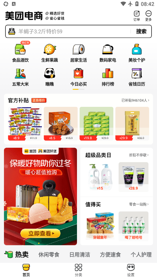 美团好货