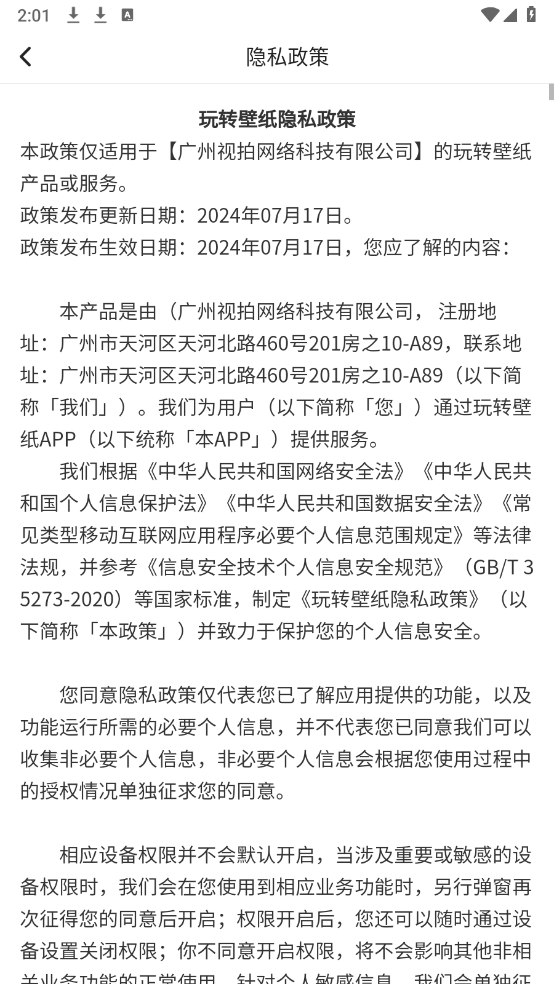 玩转壁纸手机版