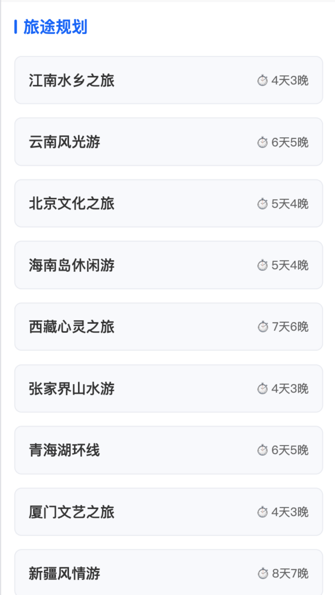 无忧旅途