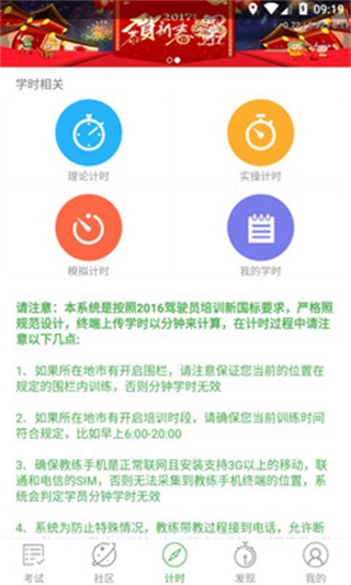 优易学车 最新官方版v1.9.7