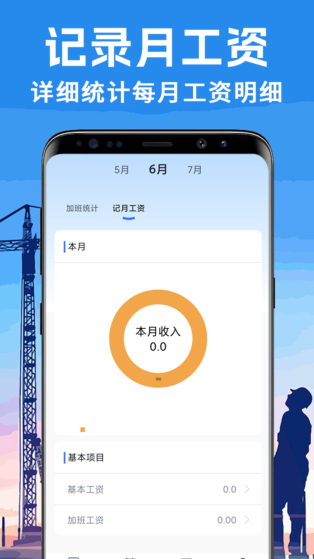 免费工地记工