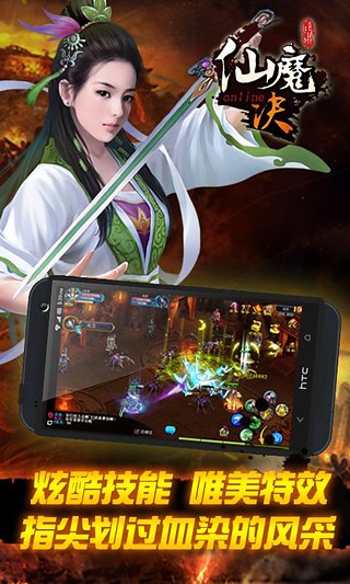 仙魔决