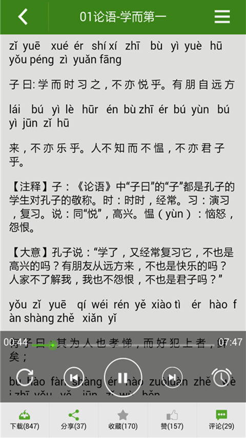 国学经典诵读
