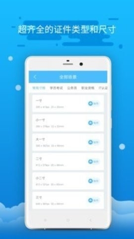 精英证件照无限使用app