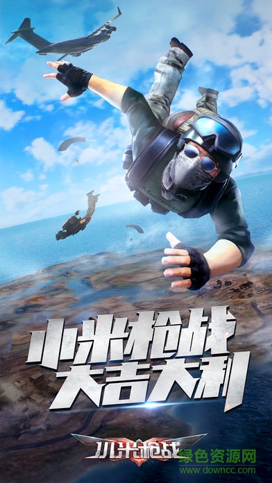 小米枪战官网