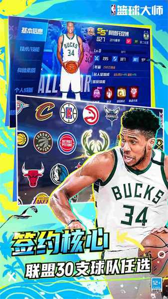 nba篮球经理