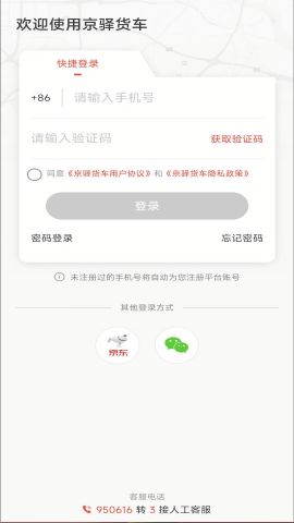 京驿货车 京驿货车