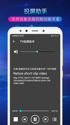 TV投屏助手 安卓版v4.1.8