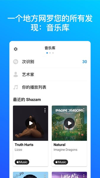 音乐雷达手机版(Shazam)