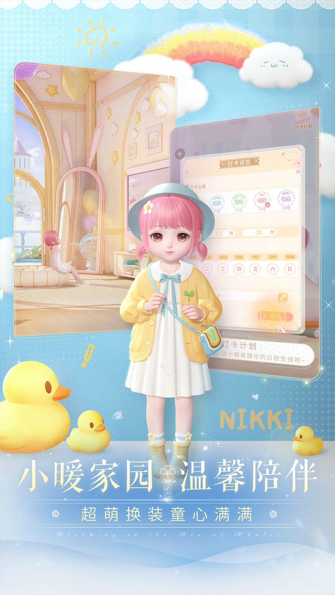 闪耀暖暖官服最新版