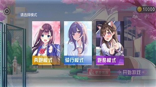 樱花校园快乐酷跑