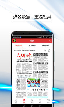 人民政协报