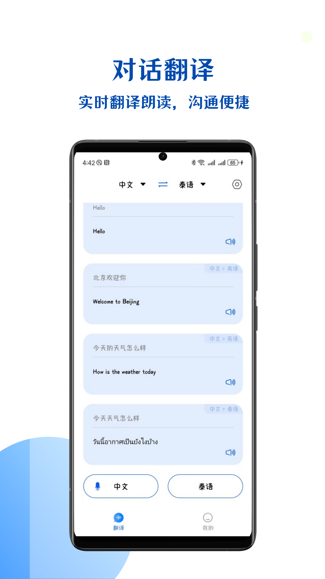 小易语音文字互转