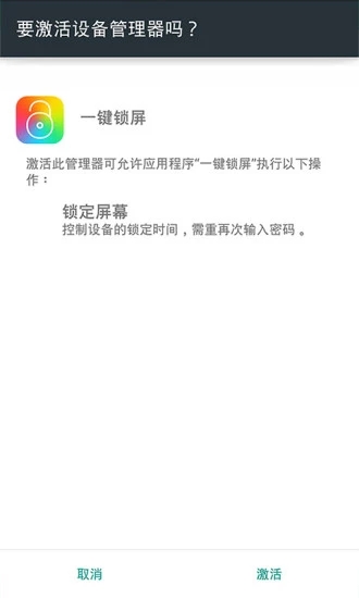 神指一键锁屏