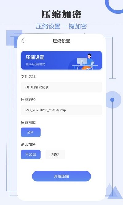 压缩ZipMax解压器