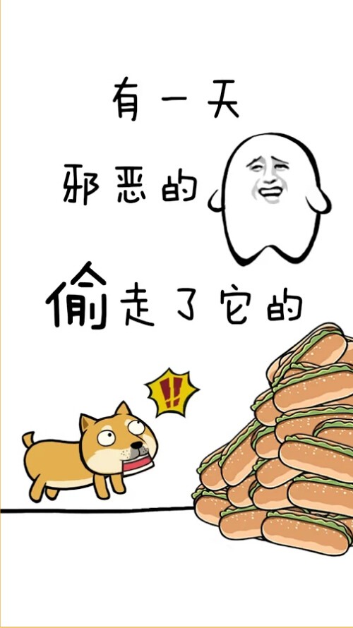 HotDoge(魔性狗)