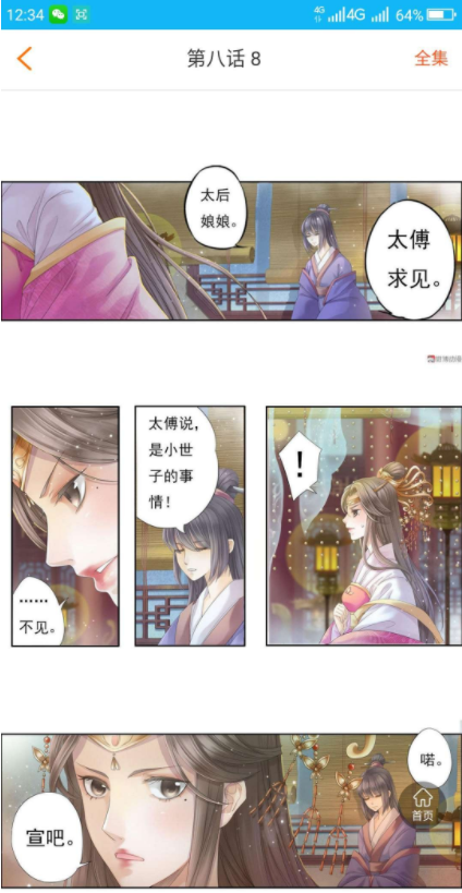 漫画小说阅读器