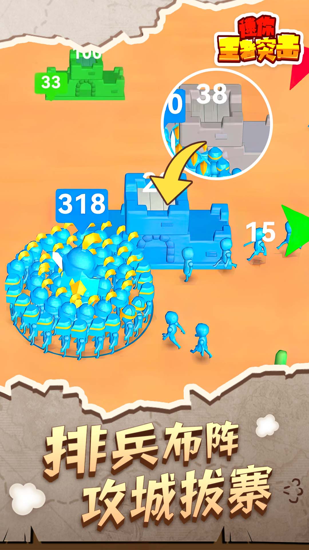 迷你王者突击 迷你王者突击