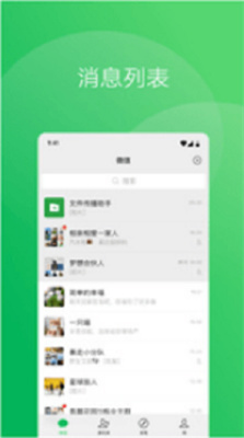 微信聊天模拟器