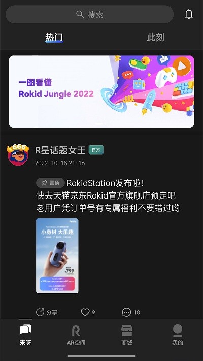 rokid ar眼镜官方版 rokid ar眼镜官方版
