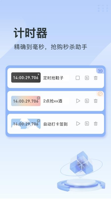 指尖连点器