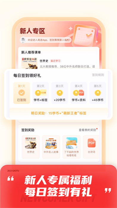 高途课堂app