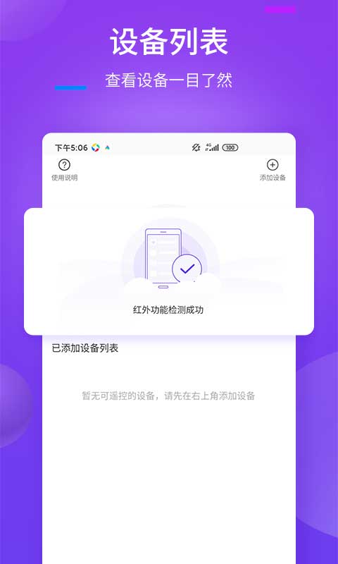 万能遥控器+