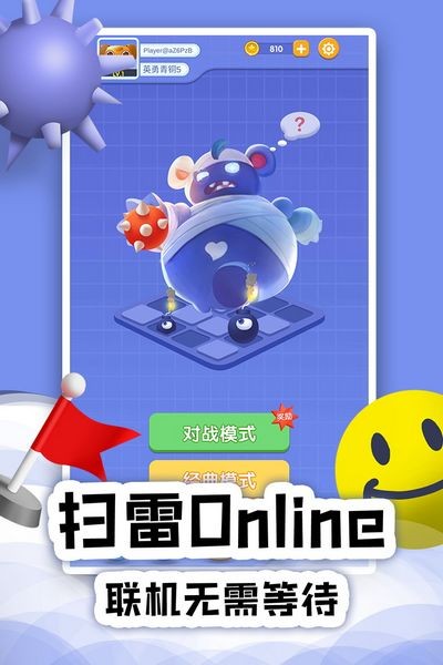 扫雷Online 安卓版v1.0.12