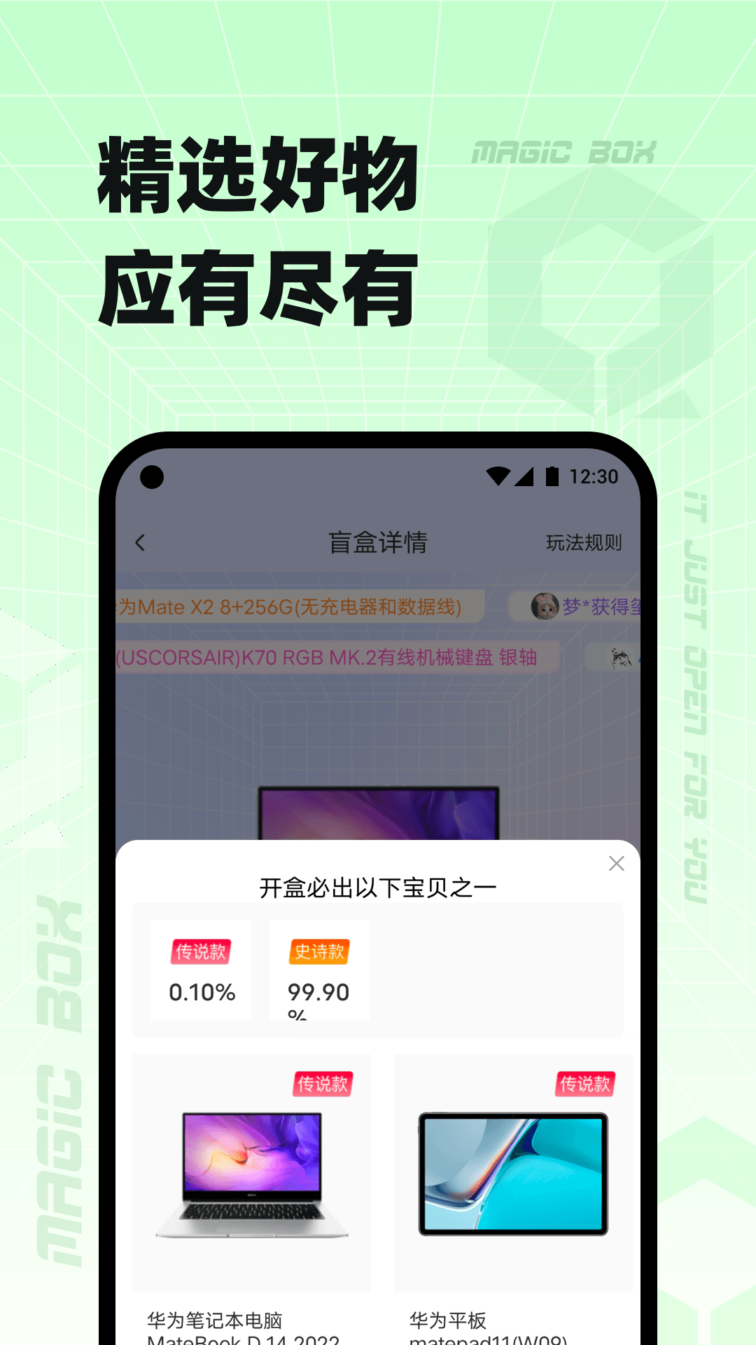 奇迹盒子官方软件