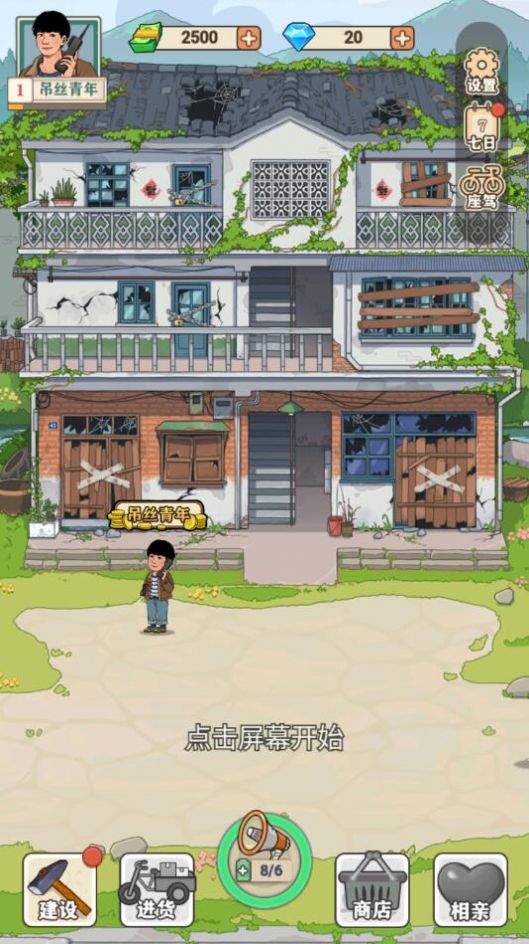 李国富的小日子MOD菜单