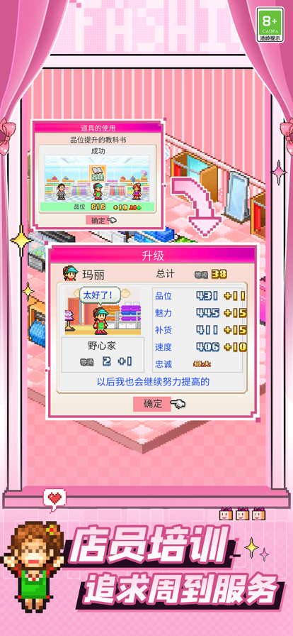 时尚洋品店物语汉化版
