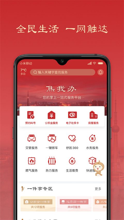 焦我办