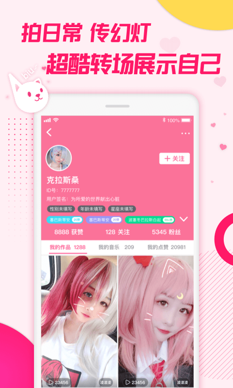 biubiu键盘