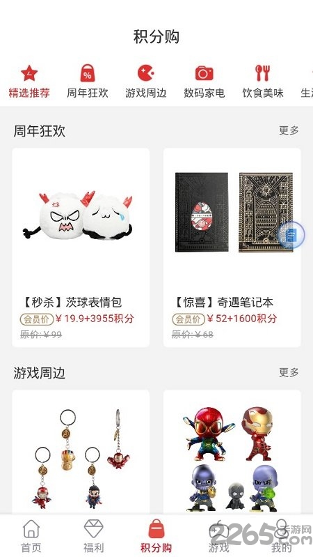 网易游戏会员