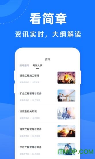 二级建造师宝典