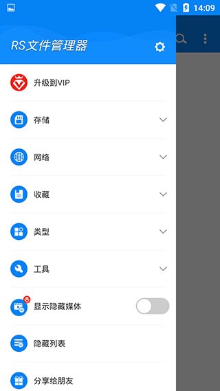 rs file manager汉化apk(rs文件管理器pro)